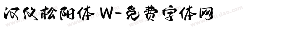 汉仪松阳体 W字体转换